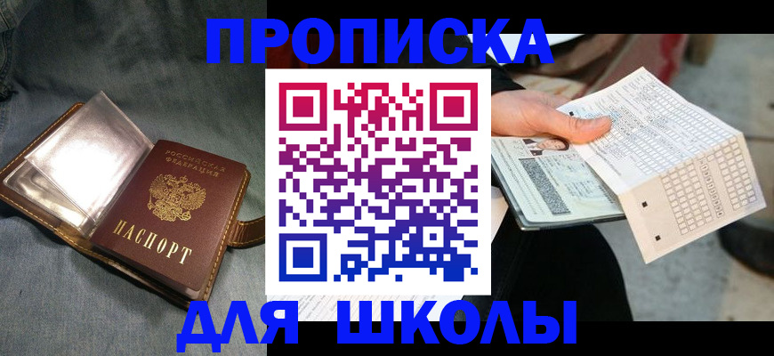 временная регистрация недорого в Щёлкино