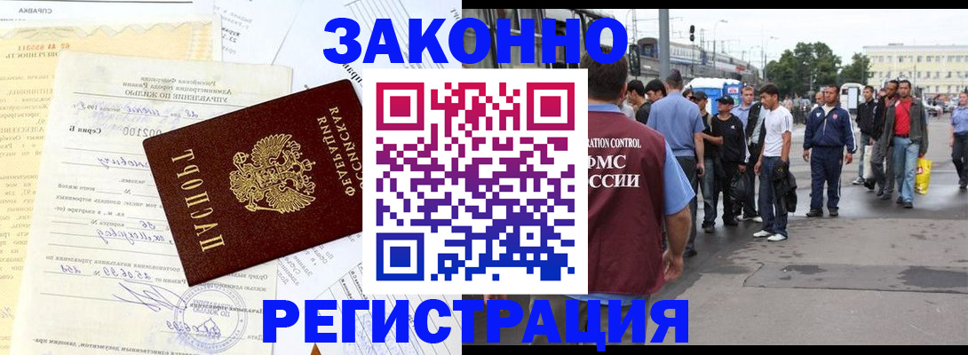 прописка иностранных граждан в Щёлкино