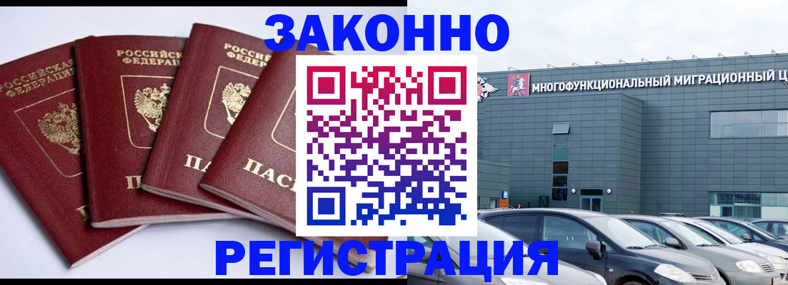 прописка для работы в Щёлкино